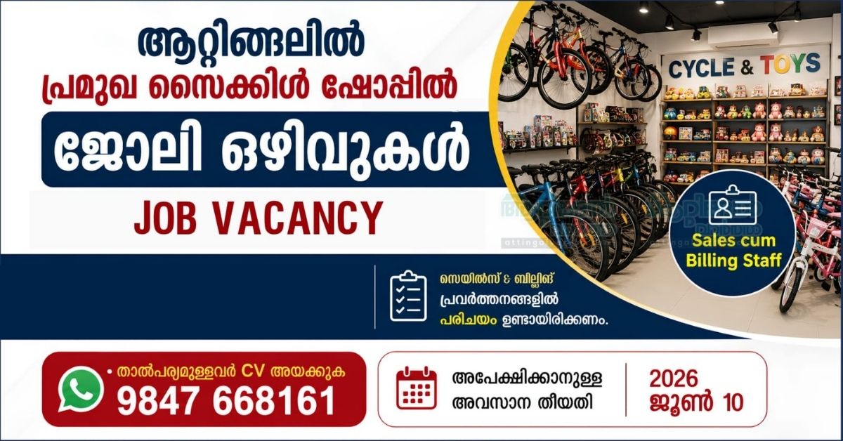 Attingal vartha_20260610_111151_0000