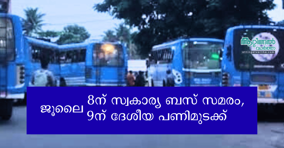 Attingal vartha_20250707_125413_0000