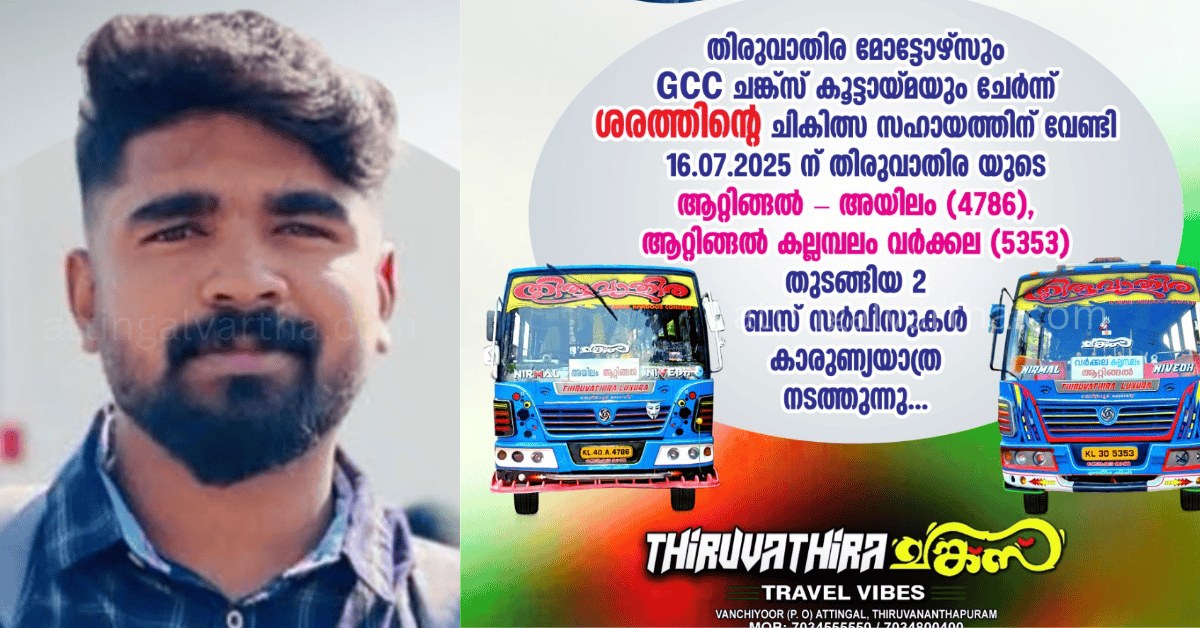 Attingal vartha_20250715_214234_0000
