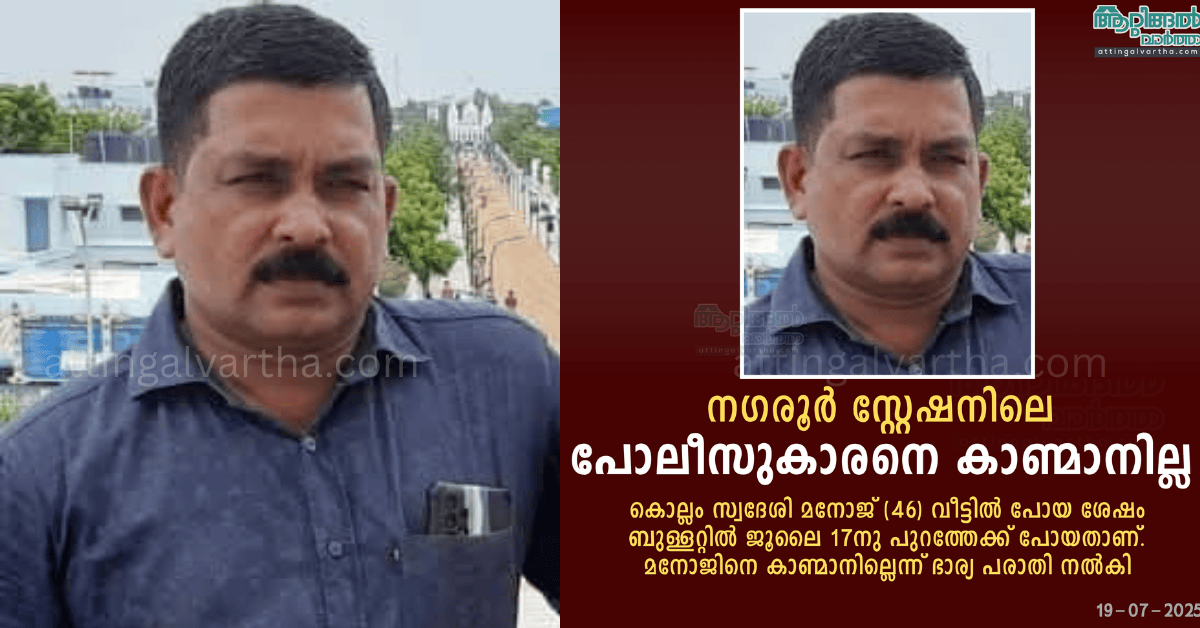Attingal vartha_20250719_212320_0000