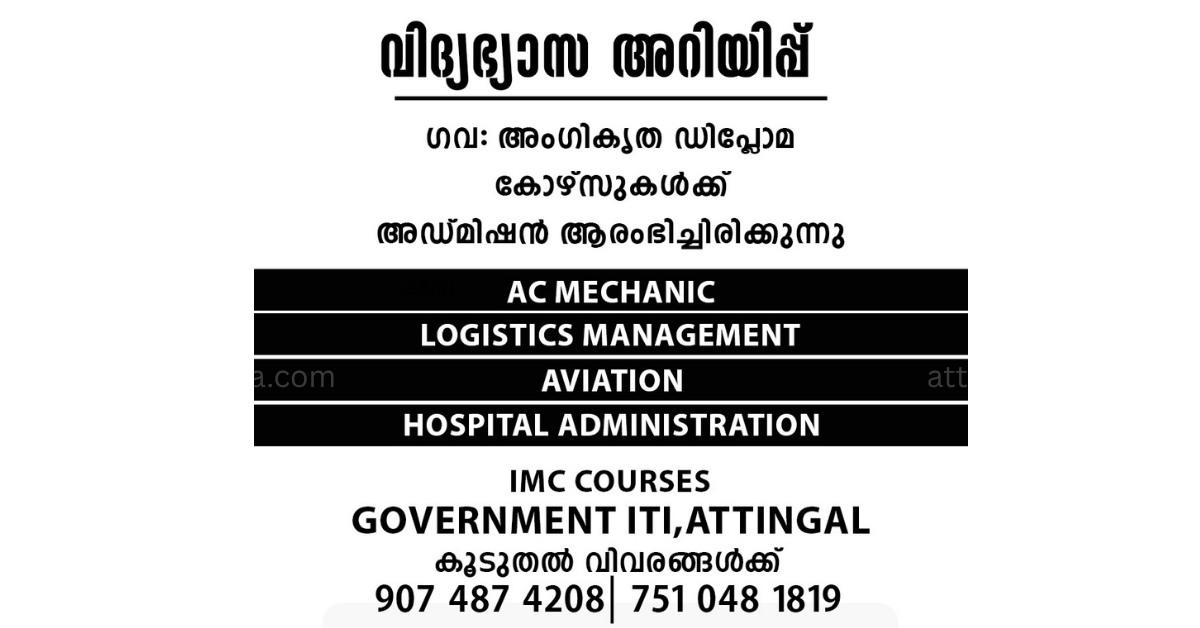 Attingal vartha_20250805_191251_0000