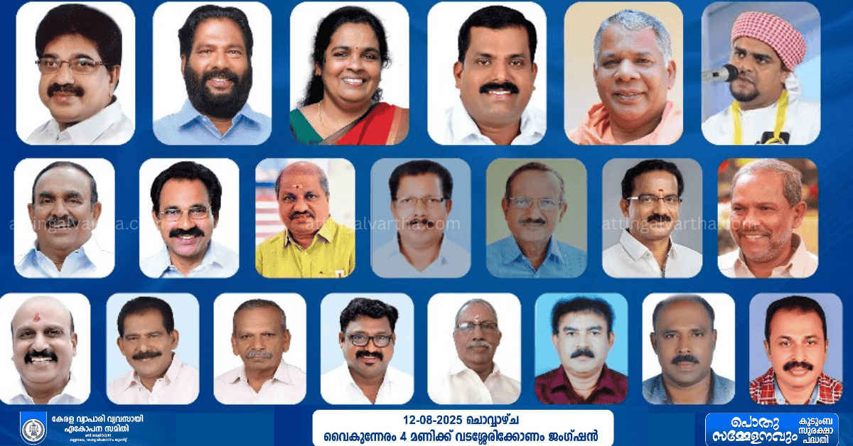 Attingal vartha_20250808_113905_0000