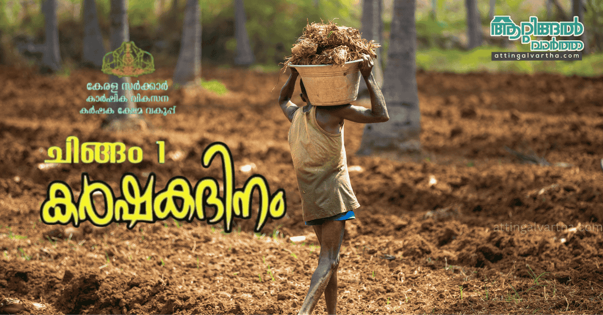 Attingal vartha_20250814_171311_0000