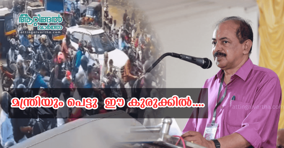 Attingal vartha_20250815_213716_0000