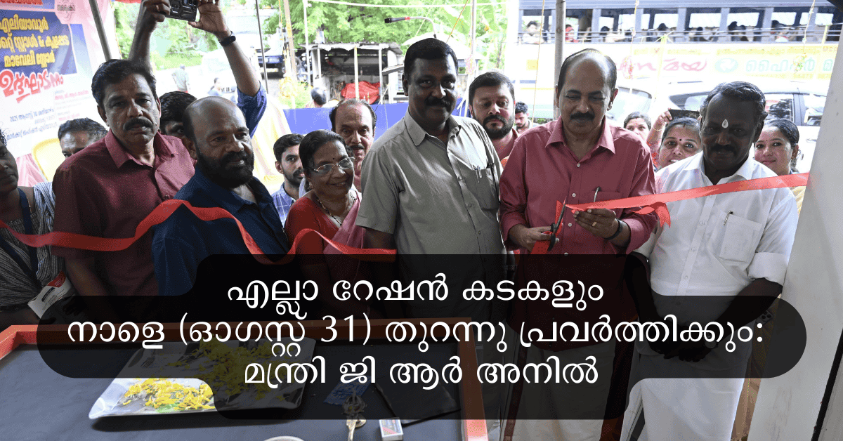 Attingal vartha_20250830_231627_0000