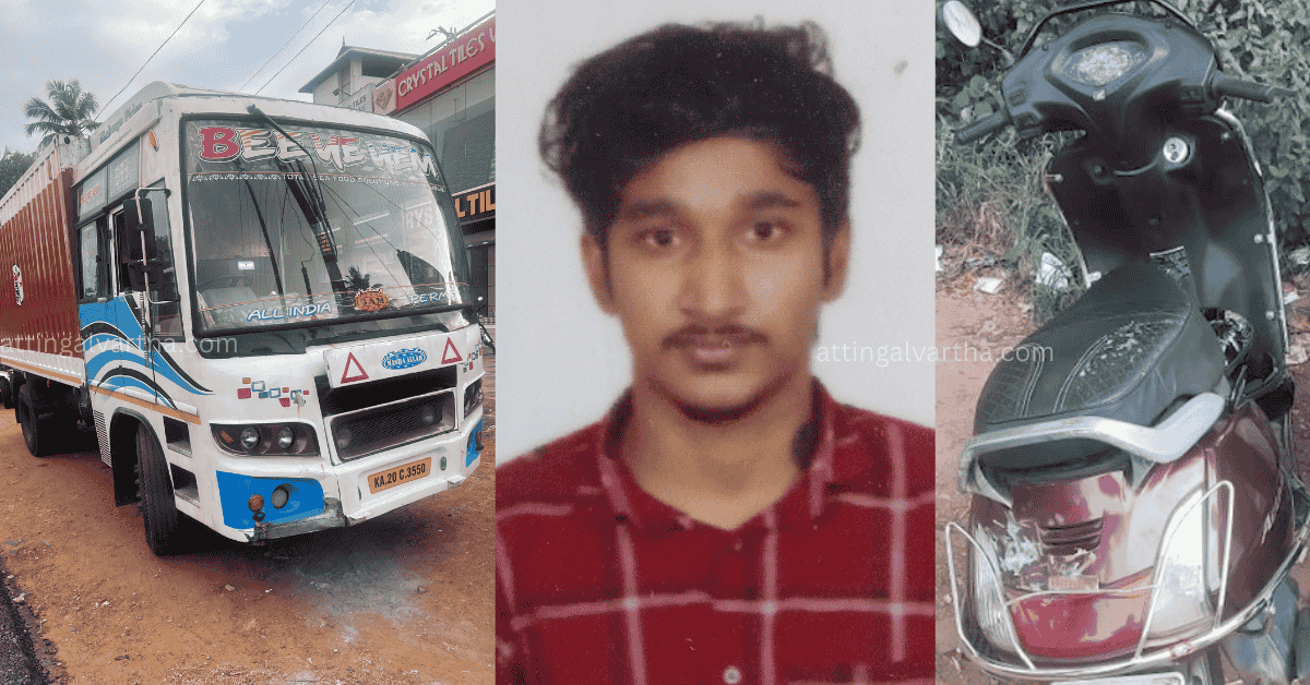 Attingal vartha_20250915_194651_0000