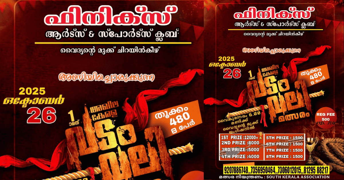 Attingal vartha_20250923_170912_0000