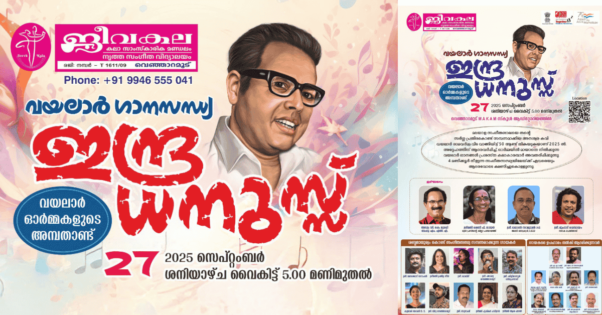 Attingal vartha_20250926_181430_0000