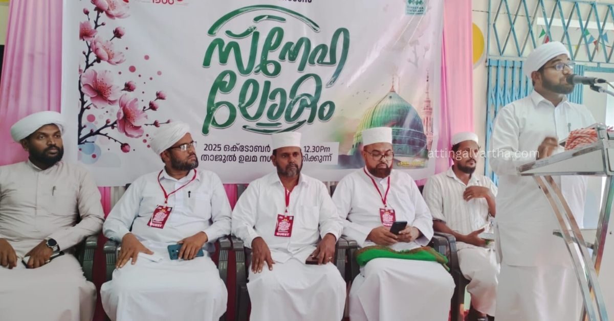 Attingal vartha_20251008_212240_0000