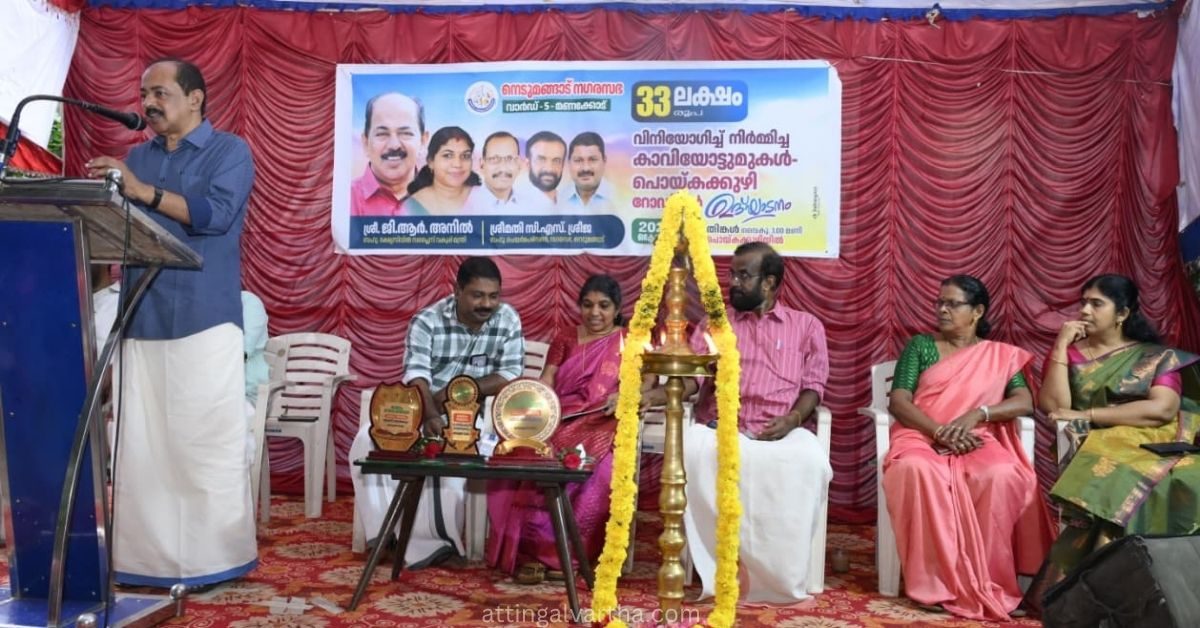 Attingal vartha_20251014_103041_0000