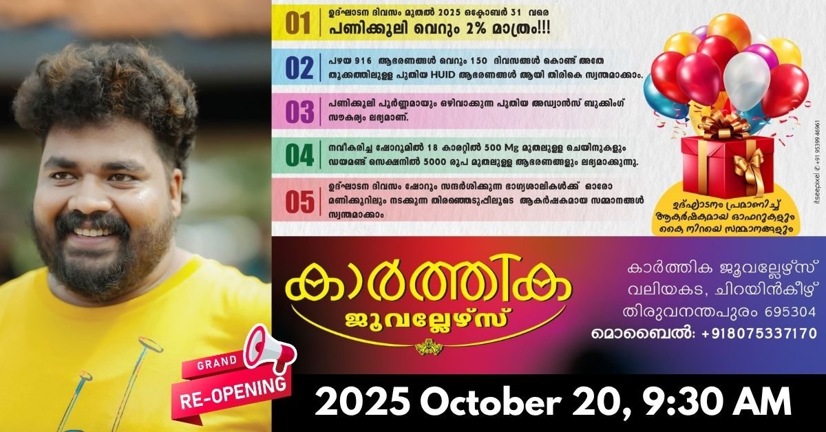 Attingal vartha_20251018_135214_0000
