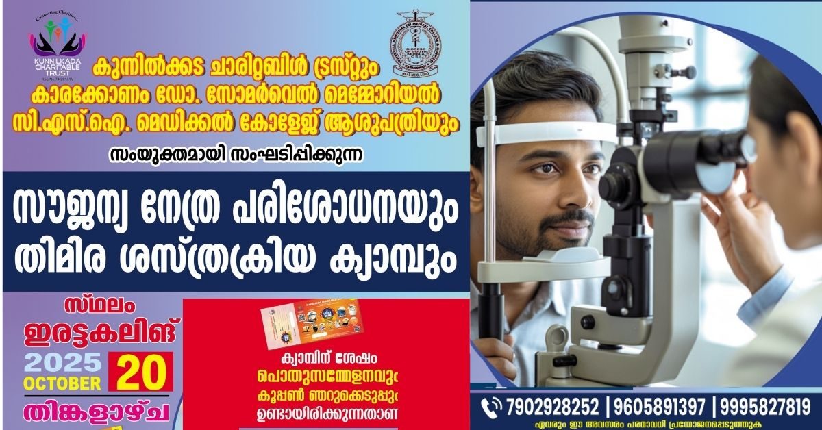 Attingal vartha_20251019_212603_0000