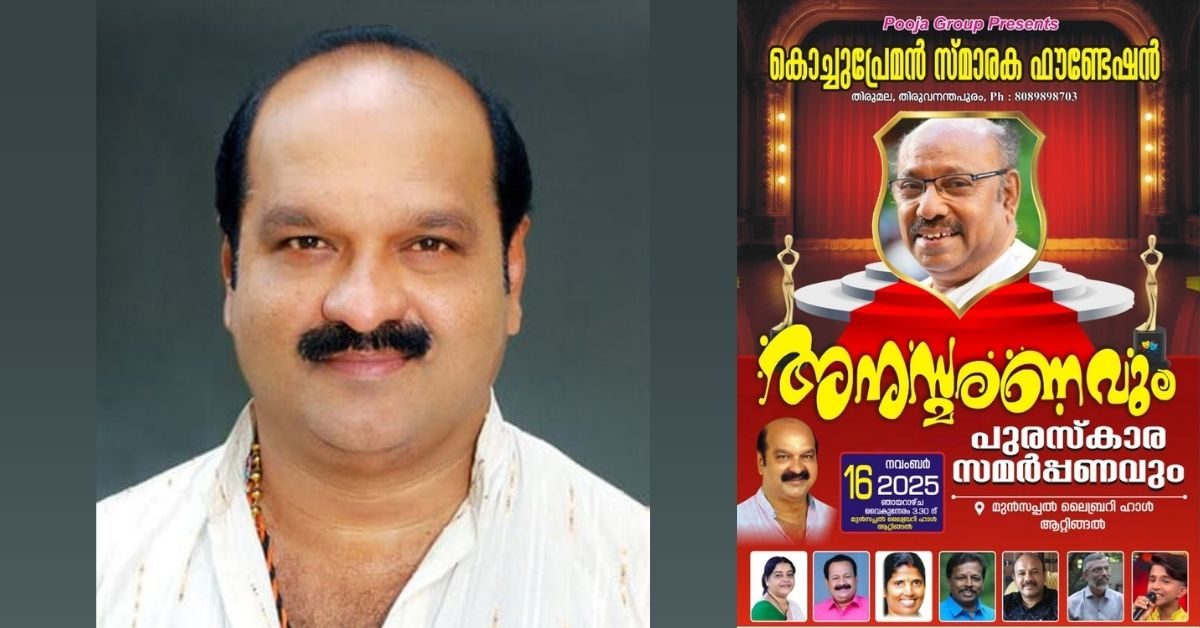 Attingal vartha_20251114_202130_0000