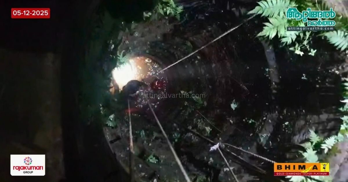 Attingal vartha_20251205_224447_0000