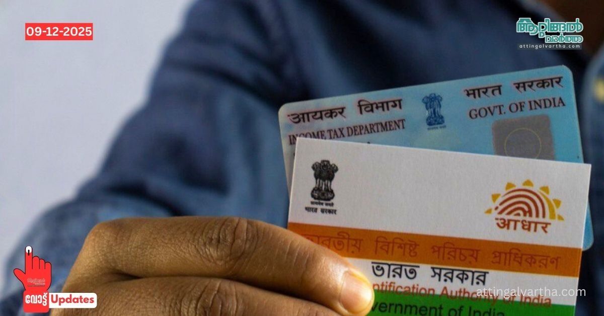 Attingal vartha_20251209_073636_0000