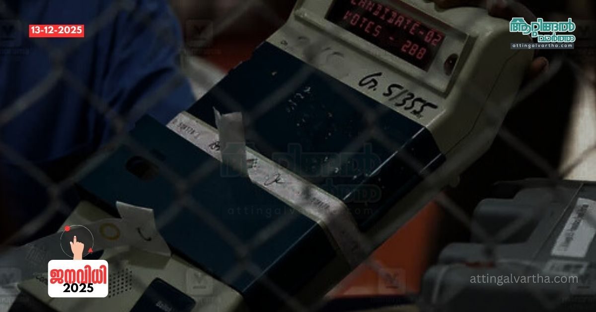 Attingal vartha_20251213_081713_0000