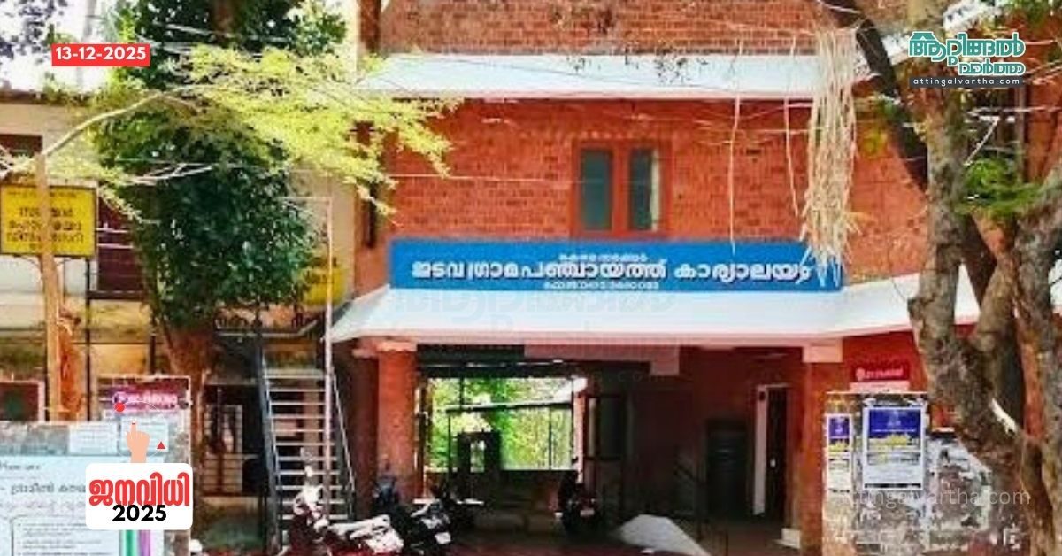 Attingal vartha_20251213_161807_0000