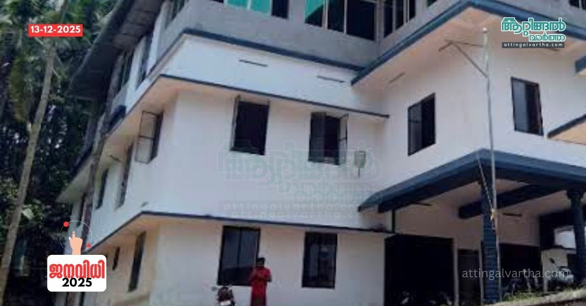 Attingal vartha_20251213_201514_0000