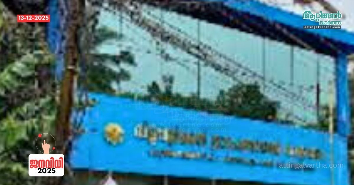 Attingal vartha_20251213_202319_0000