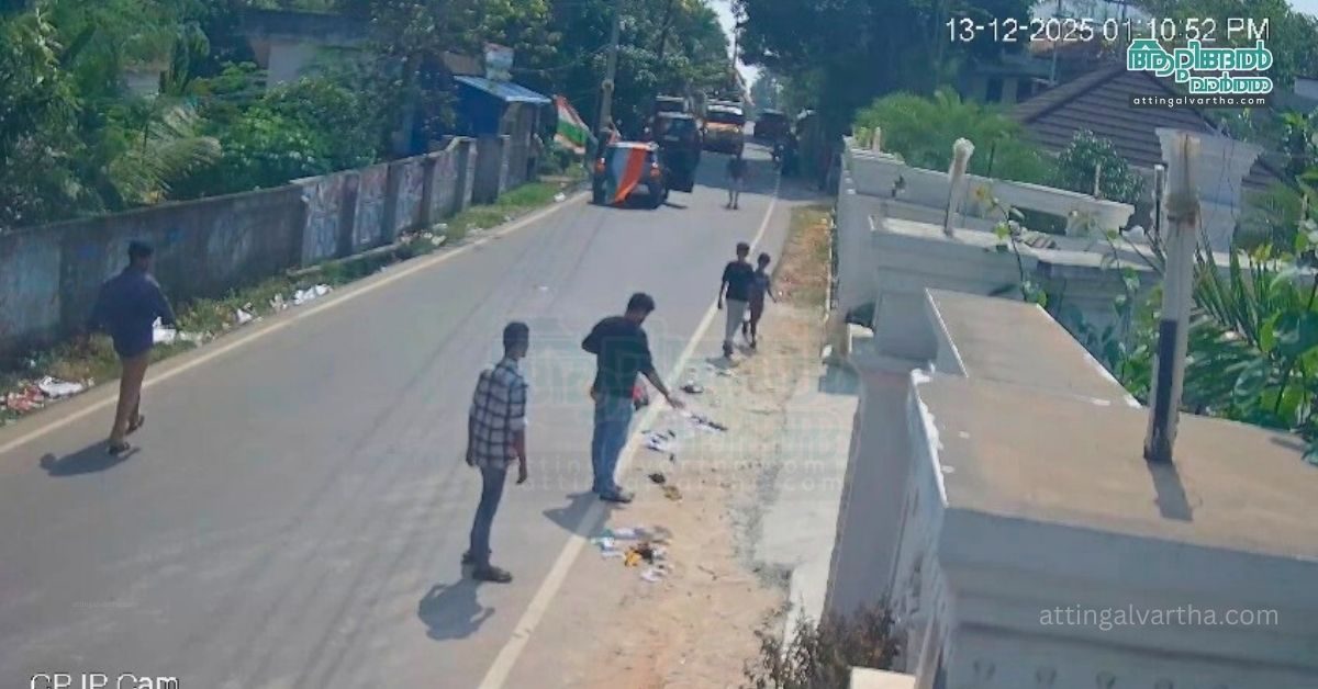 Attingal vartha_20251215_143447_0000