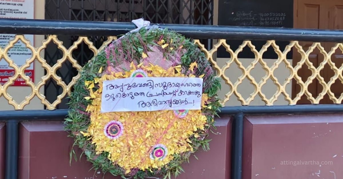 Attingal vartha_20251215_225459_0000