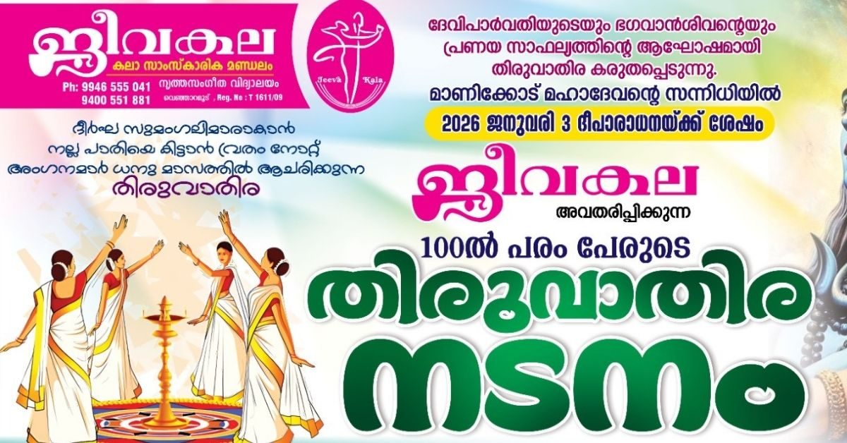 Attingal vartha_20251223_120802_0000