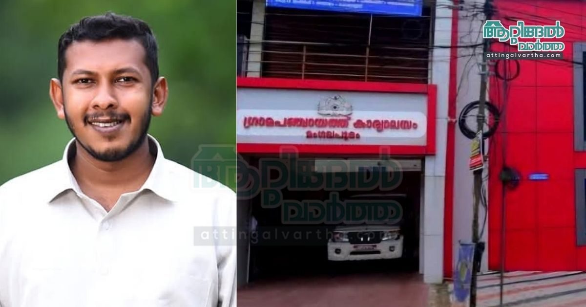 Attingal vartha_20251227_140002_0000