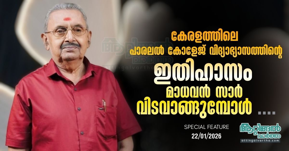 Attingal vartha_20260122_152937_0000