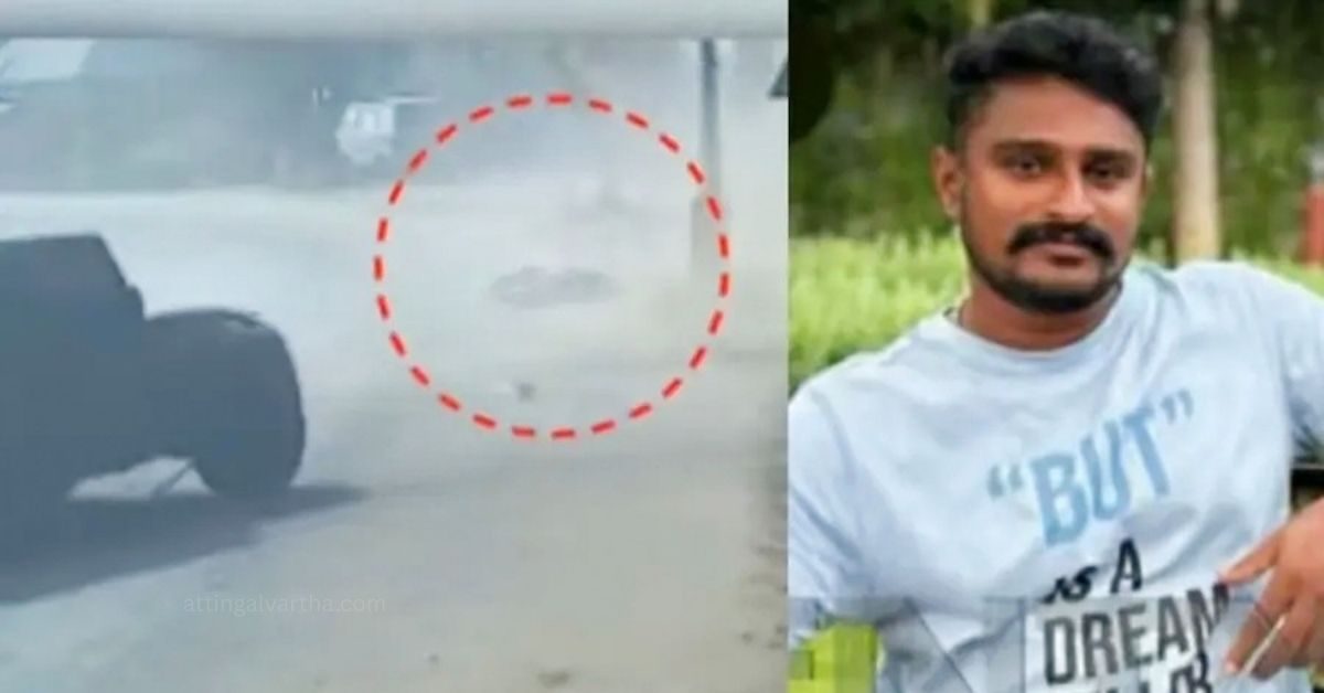 Attingal vartha_20260124_110455_0000