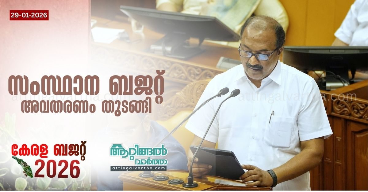 Attingal vartha_20260129_090806_0000