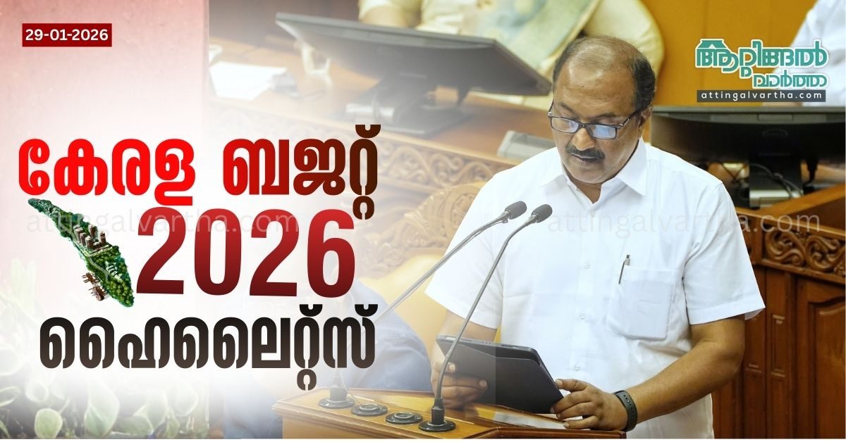 Attingal vartha_20260129_140046_0000