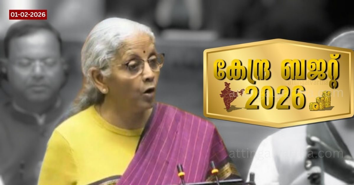 Attingal vartha_20260201_125550_0000