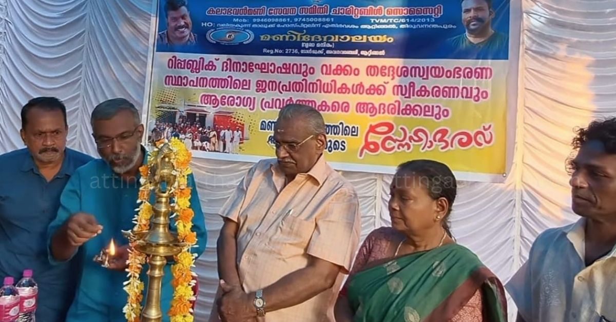 Attingal vartha_20260201_144413_0000