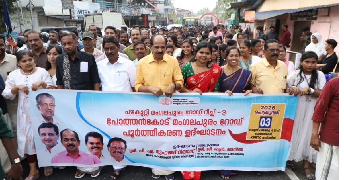 Attingal vartha_20260204_150648_0000