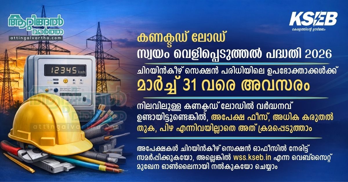 Attingal vartha_20260210_221057_0000