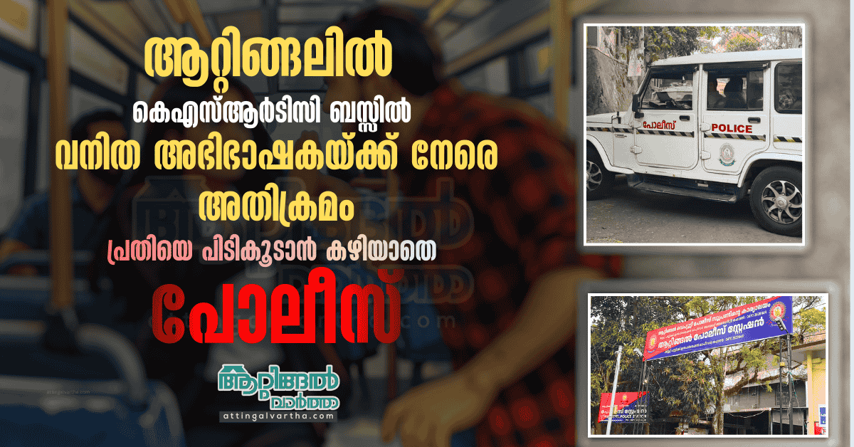 Attingal vartha_20260211_183643_0000