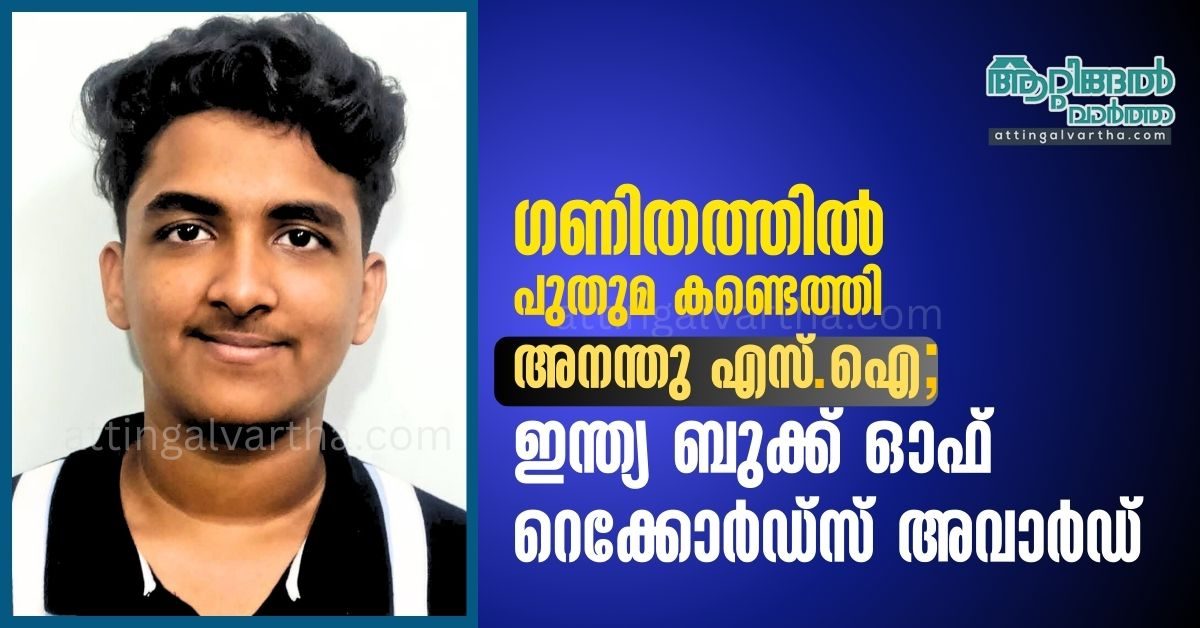 Attingal vartha_20260220_102418_0000