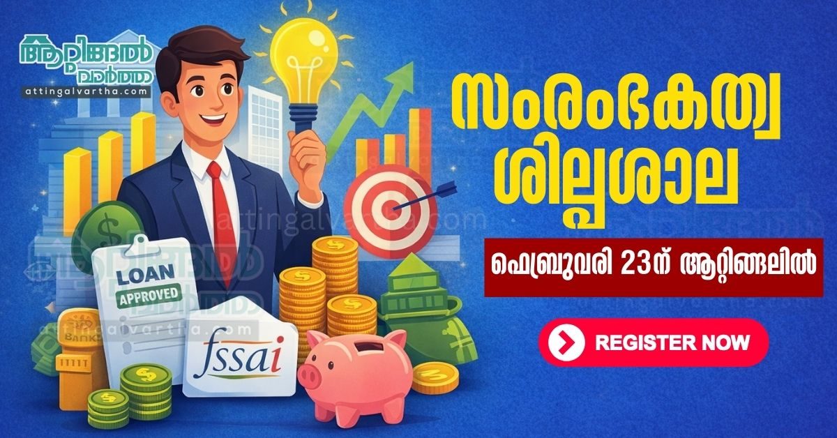 Attingal vartha_20260221_142201_0000