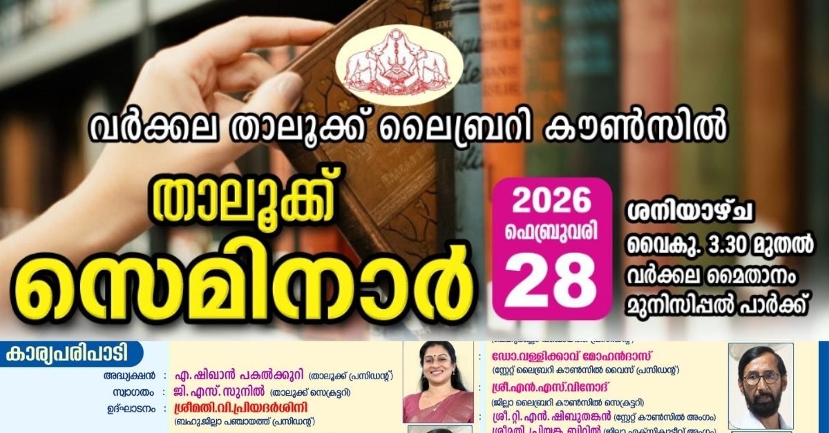 Attingal vartha_20260225_203347_0000